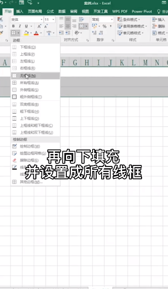 Excel如何做拼音田字格