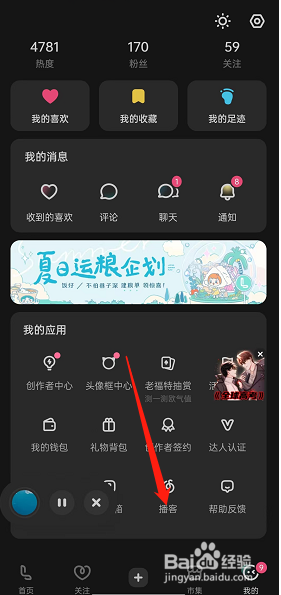 LOFTER在哪打开播客