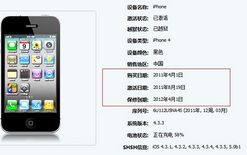 怎样查询iPhone激活时间与保修日期?