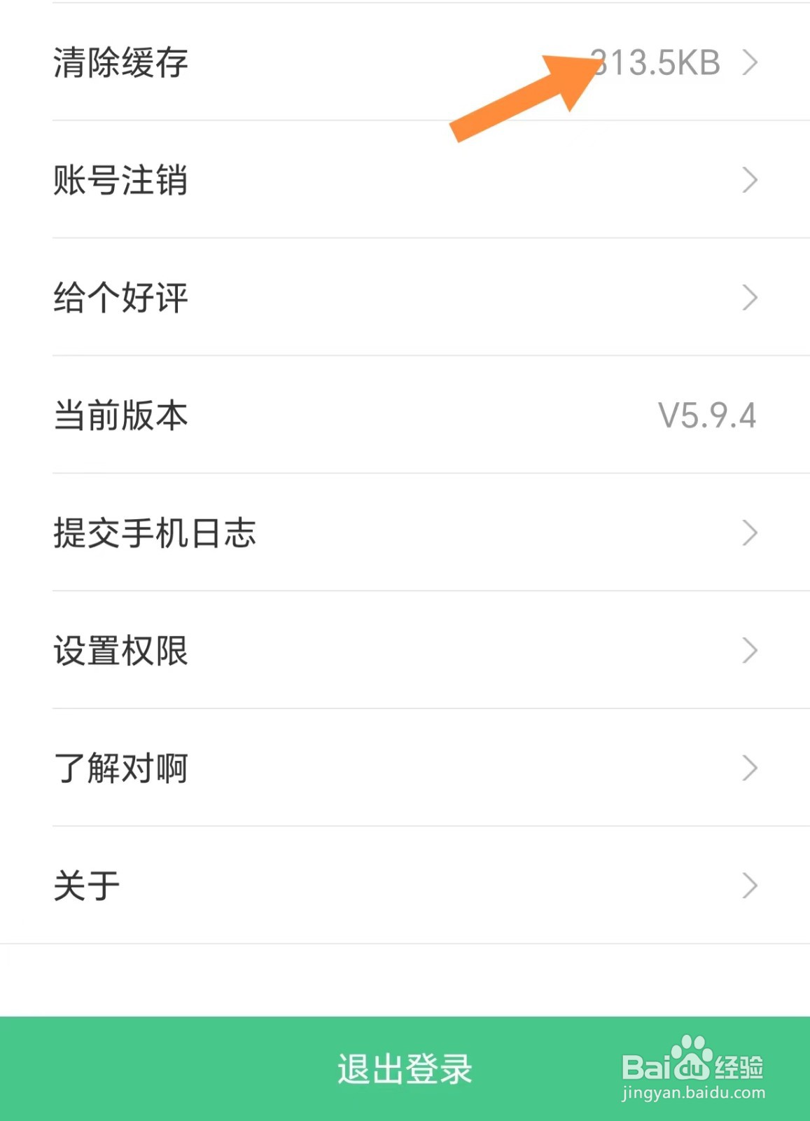 对啊课堂如何清除缓存