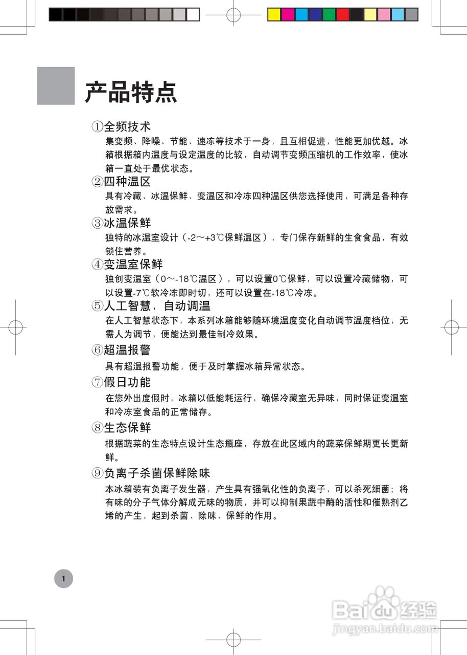 海尔冰箱BCD-242S/E型说明书:[1]