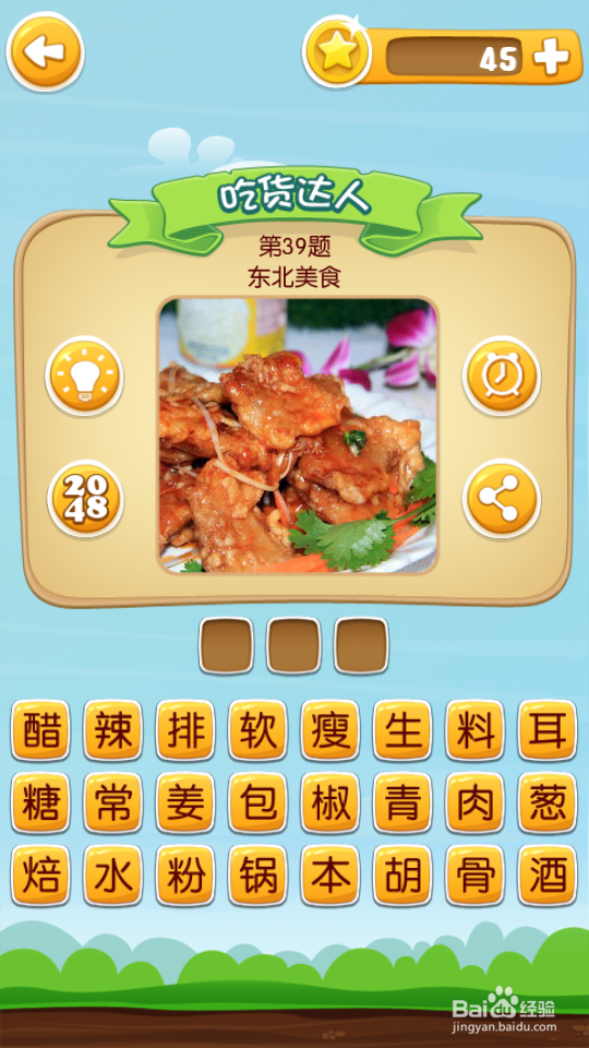 吃货学院 答案21~40