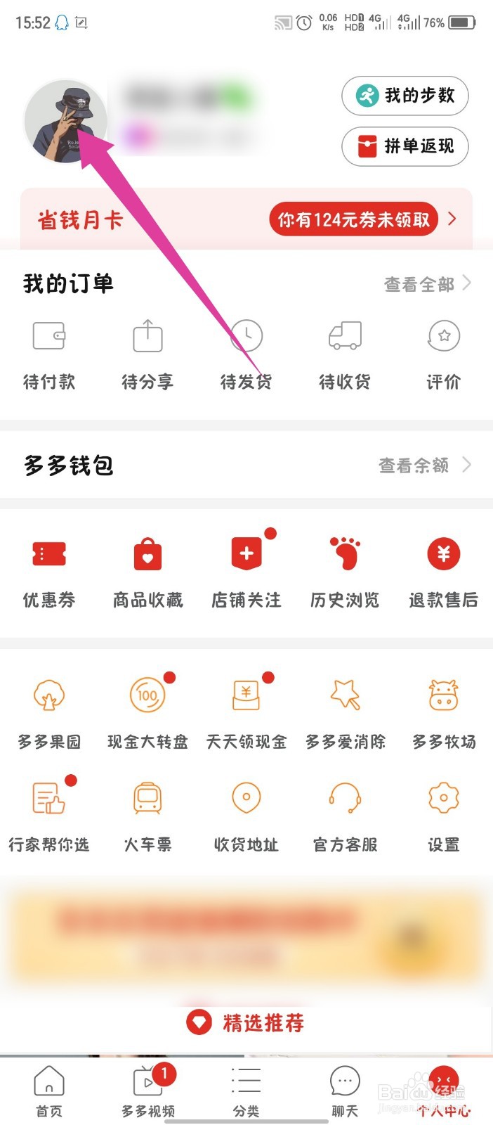 拼多多怎么查看我的多多号
