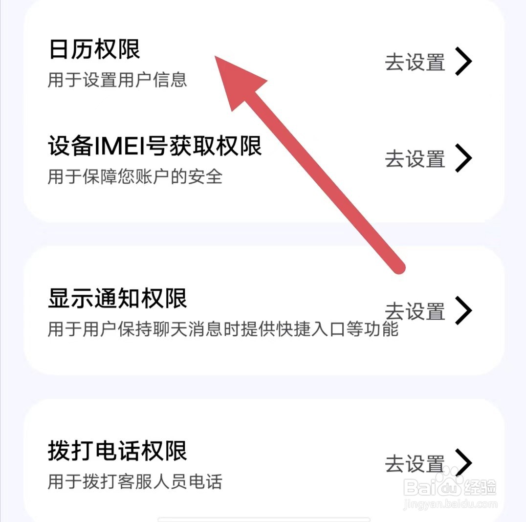 私人医生皮肤如何设置日历权限
