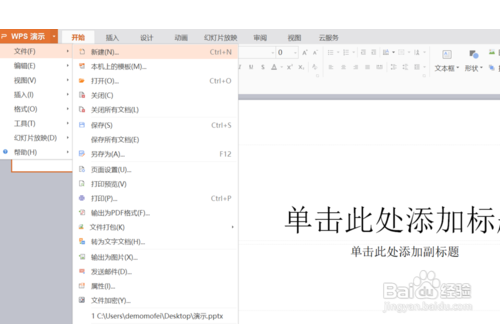 WPS演示中如何将word文档转换为PowerPoint文稿