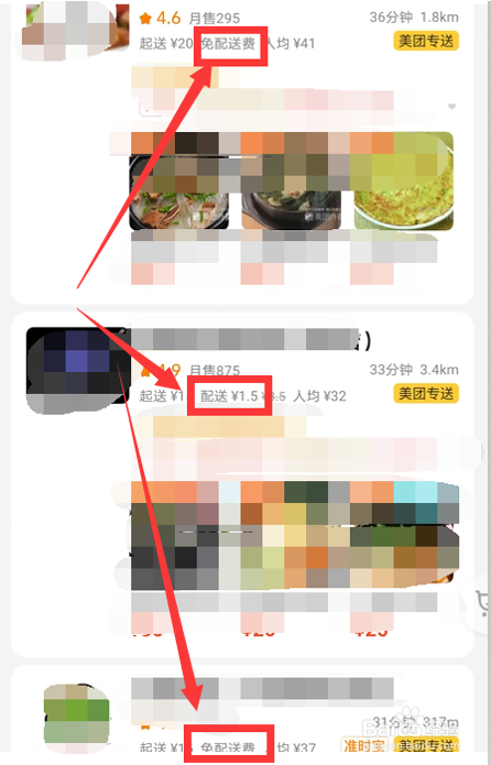如何快速查看美团商家配送费