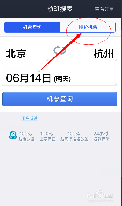 如何用手机支付宝预定购买飞机票