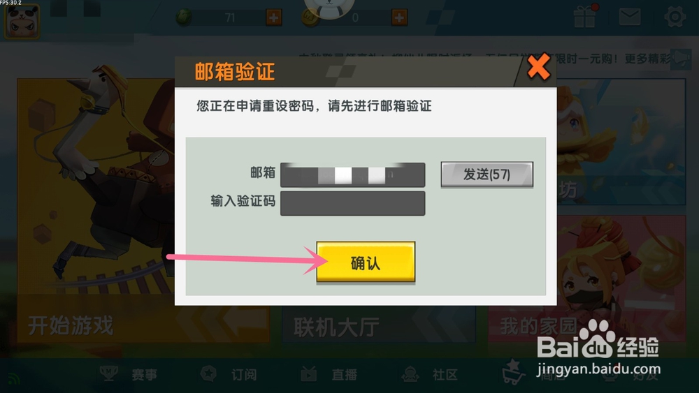 迷你世界怎么修改用户登录密码