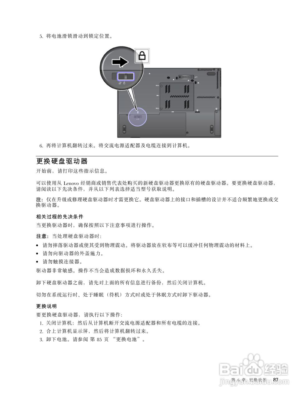 IBM ThinkPadT420笔记本电脑使用说明书:[11]