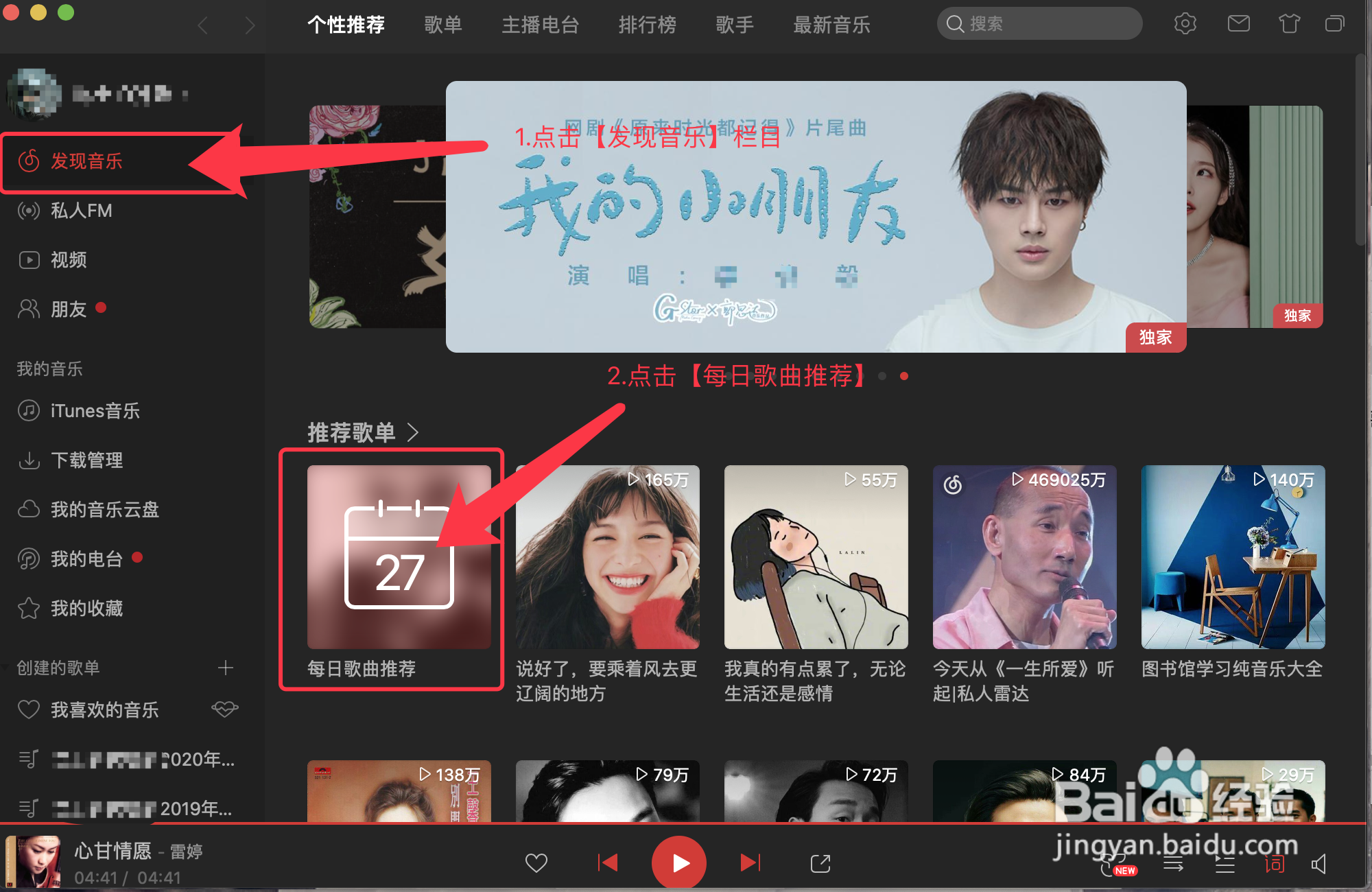 如何播放网易云音乐每日推荐的歌曲#百元挑战#