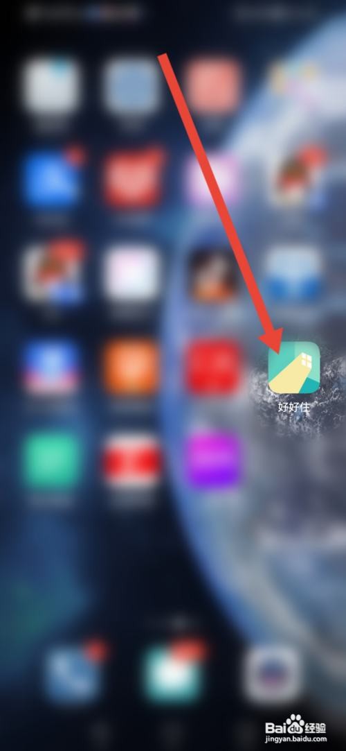 怎么使用好好住APP查看新手攻略?