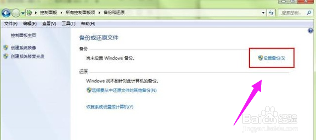 win7怎么备份系统