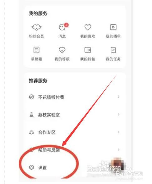 如何在荔枝中隐藏地区