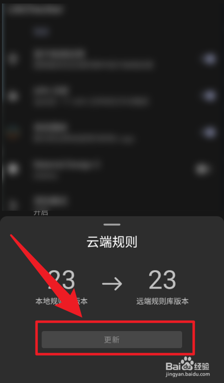 LieChecker App如何更新云端规则