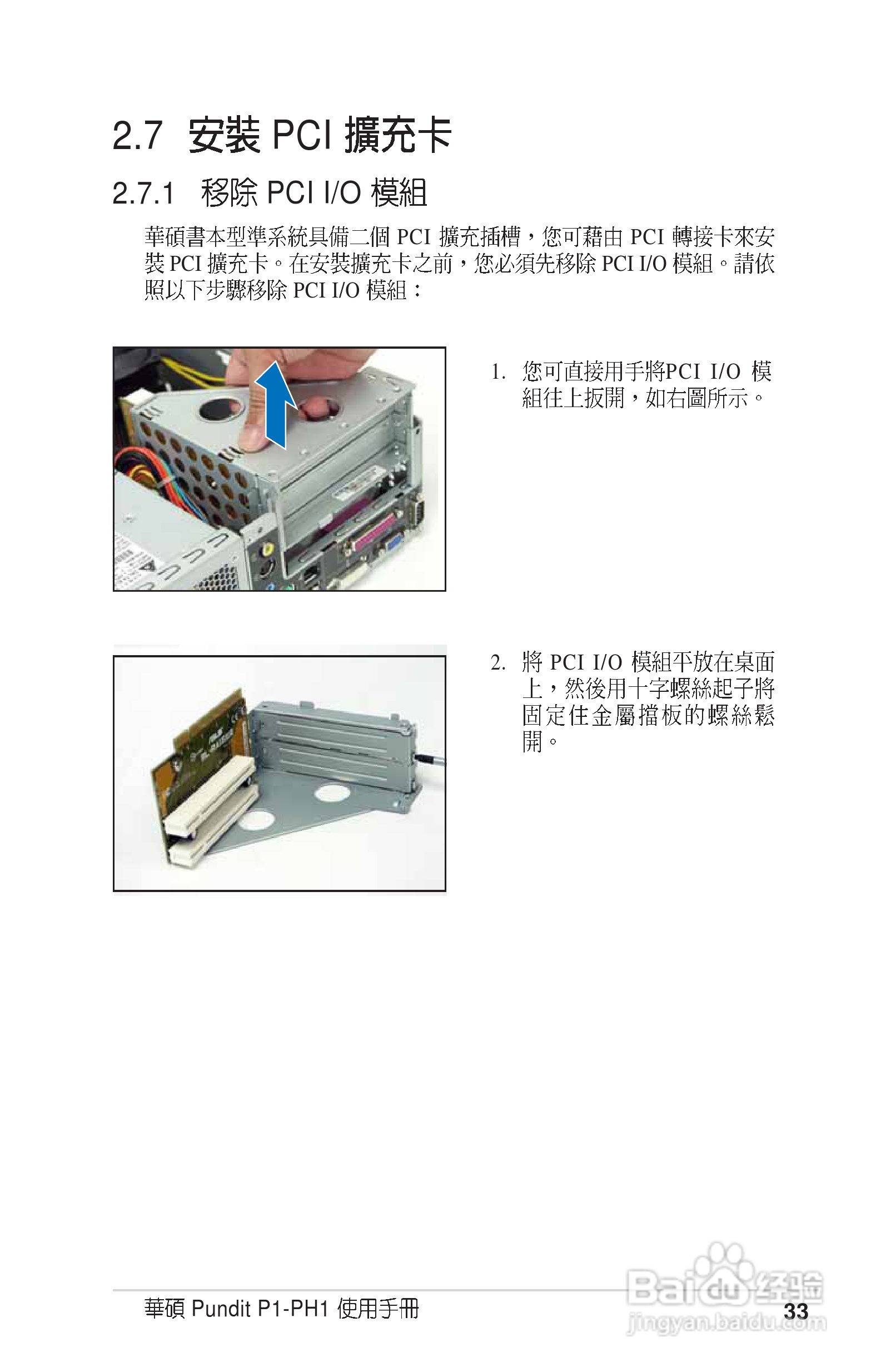 华硕P1-PH1型主板说明书:[4]
