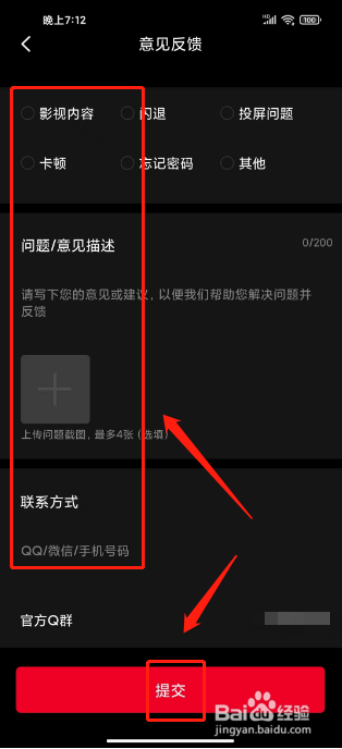 百视TV如何提交意见反馈