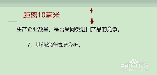 Word中怎样调整上部页边距