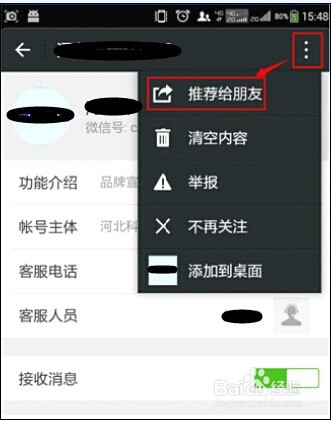发送微信公众号名片给好友快速增粉不是二维码哦