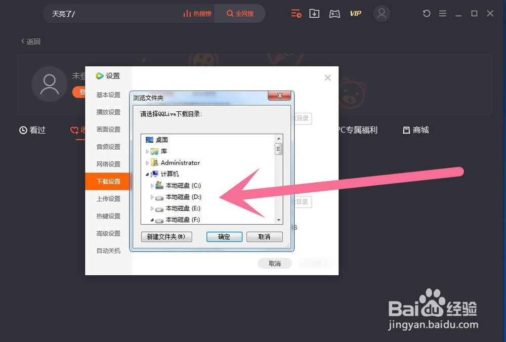 怎样找到腾讯视频下载的视频所在文件夹