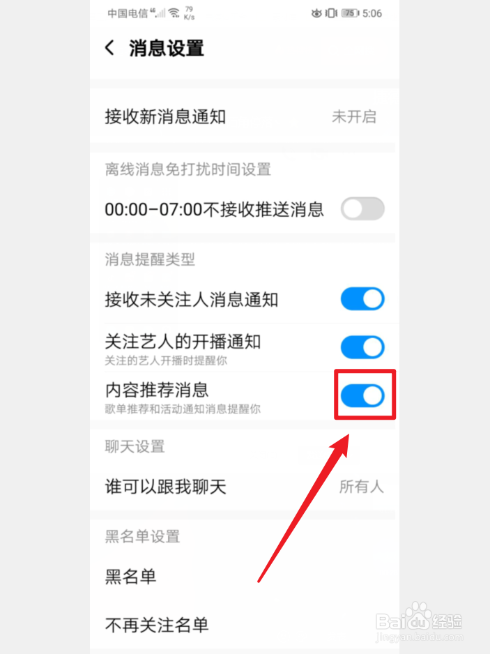 手机酷狗音乐怎么开启内容推荐消息