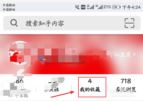 知乎怎么查看我的收藏中的文章