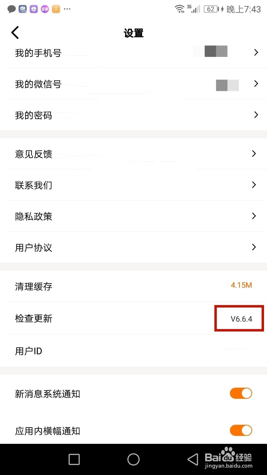 怎么查看创业邦当前版本号