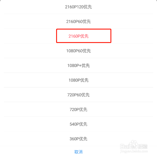 Acfun app怎样选择下载视频的清晰度