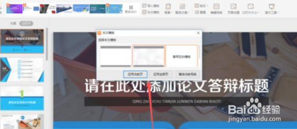 如何修改PPT的模板
