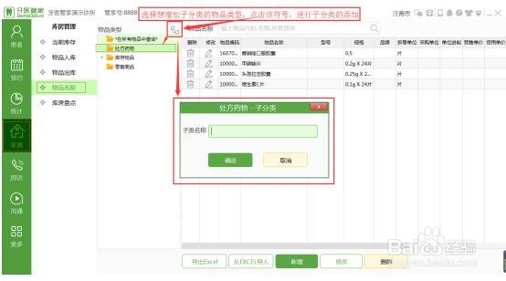 牙医管家软件库房如何管理