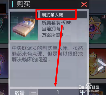 永远的7日之都家具制式单人床怎么获得
