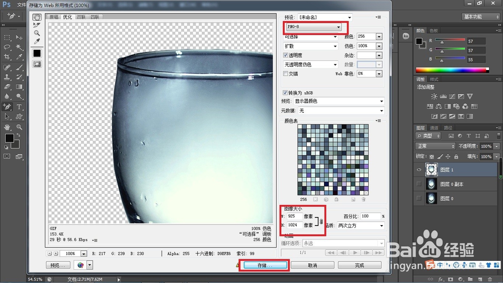PS中的七种快速抠图方法