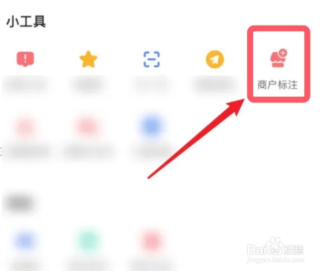 高德地图app商户怎么地图扎点