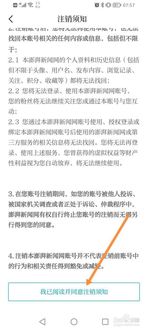 澎湃新闻咋么申请注销