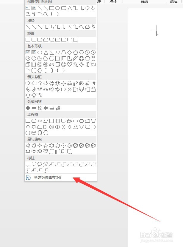 使用word2013制作流程图