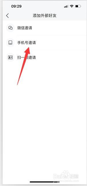 云之家怎么用手机号添加好友