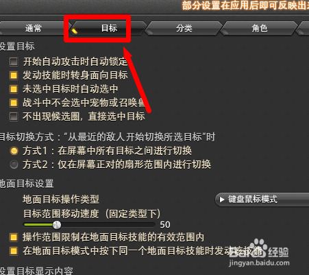 最终幻想14怎么设置战斗中不会选中宠物和召唤兽