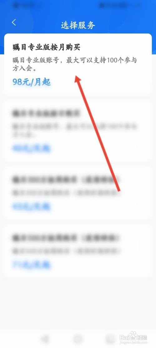 瞩目软件怎么升级为专业版