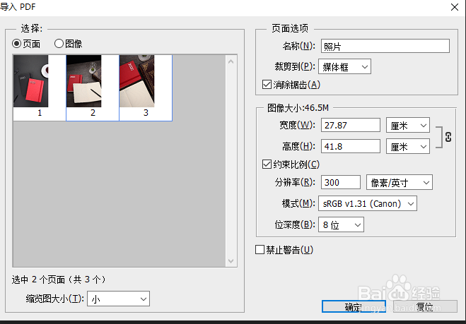 怎么用PS把图片资料转化成PDF文档？