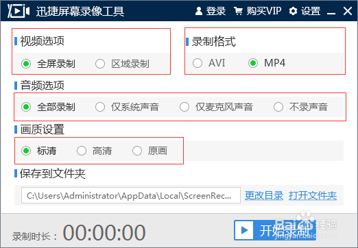 迅捷屏幕录像工具怎么样录制视频