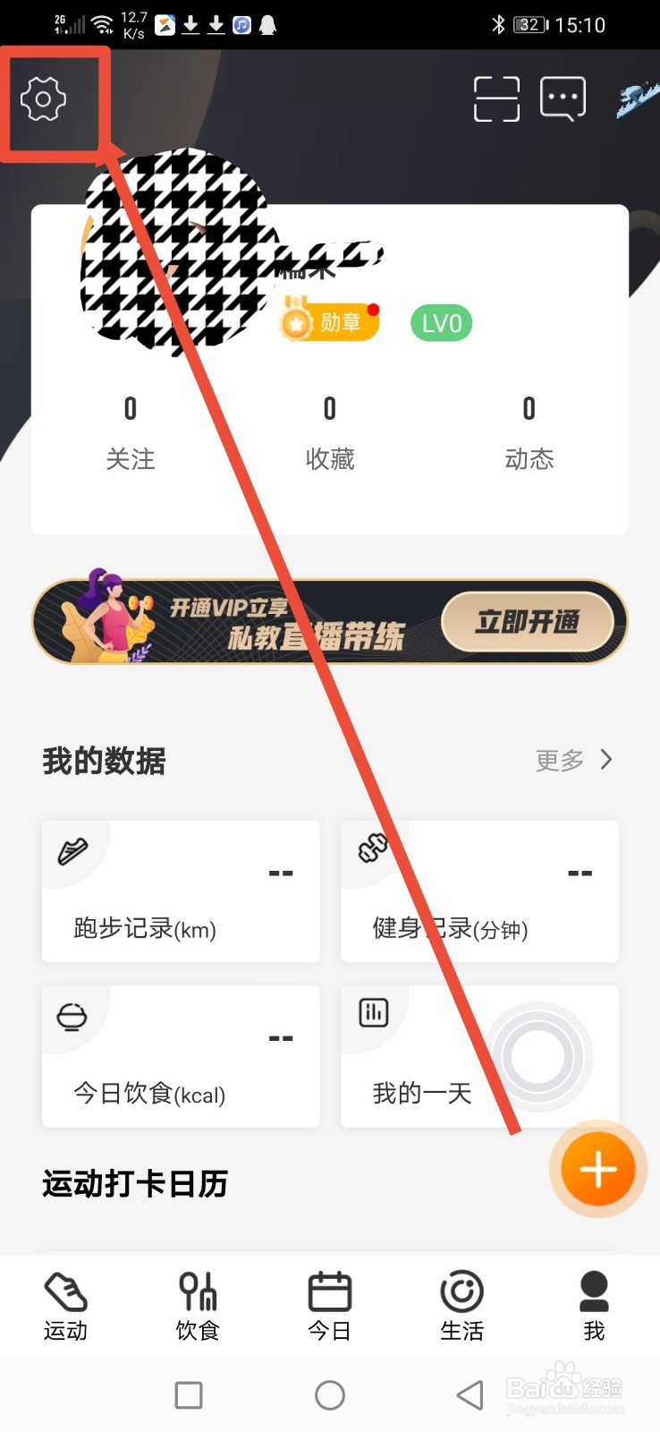 咪咕善跑,怎么设置锁屏显示计步信息