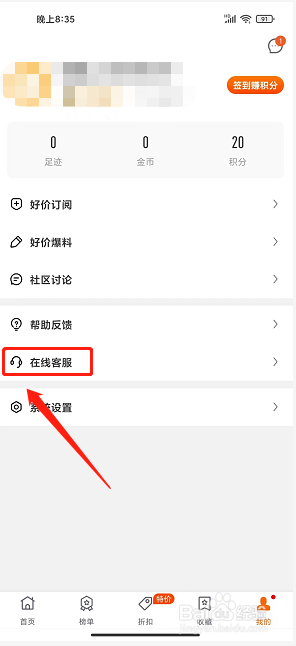 慢慢买app怎么联系在线客服