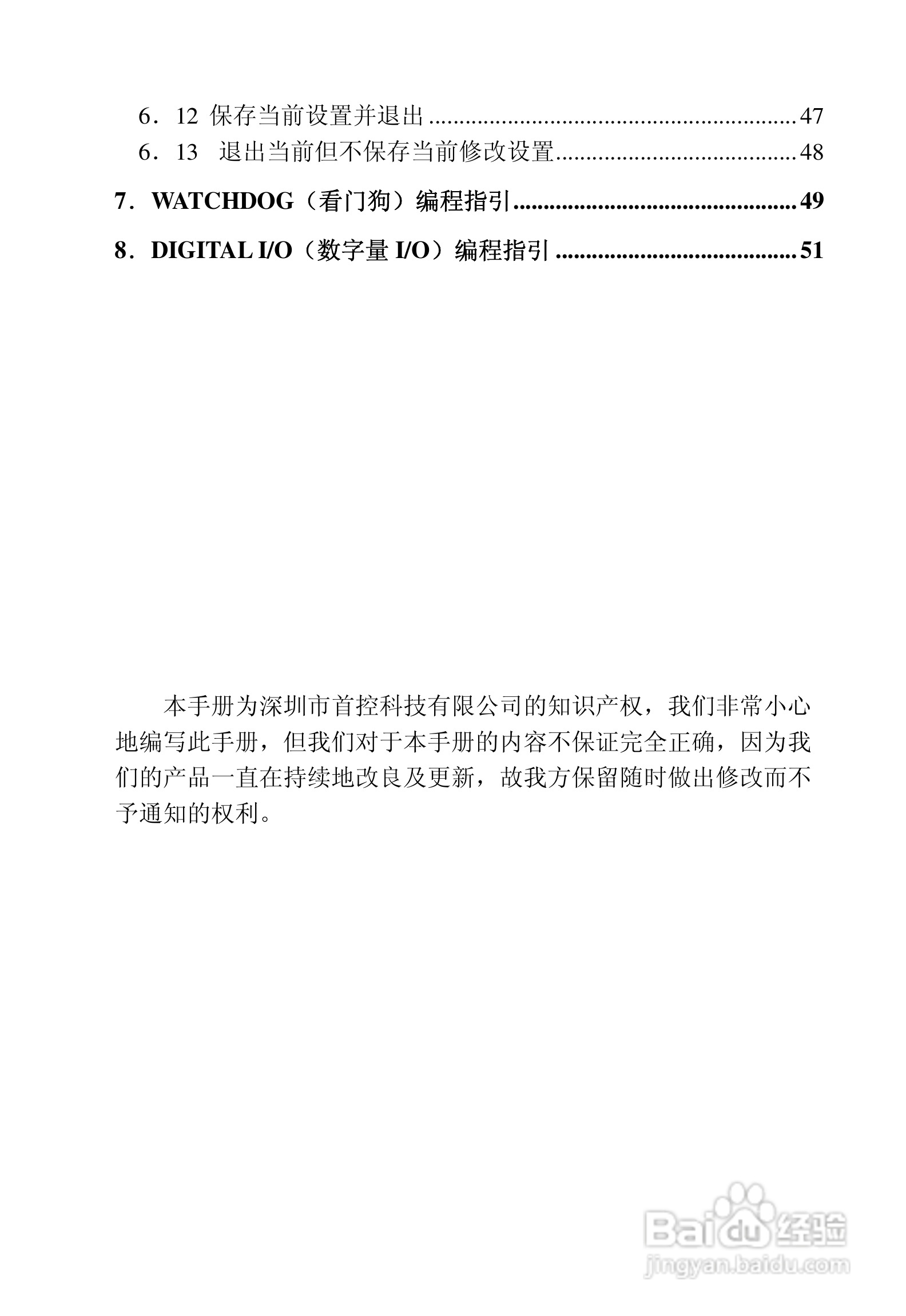 SK-6354AVE嵌入式主板用户手册:[1]