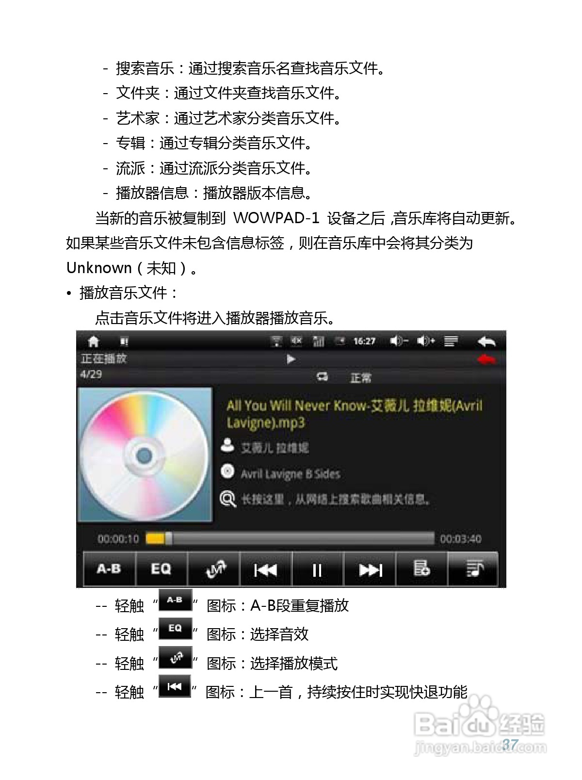 WOWPAD-1平板电脑的中文说明书:[4]