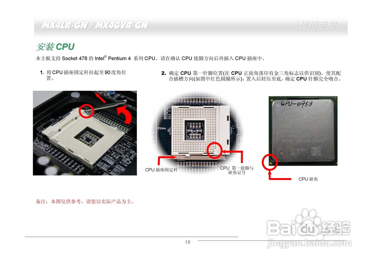 MX4LR-GN/MX4GVR-GN主板使用手册:[2]