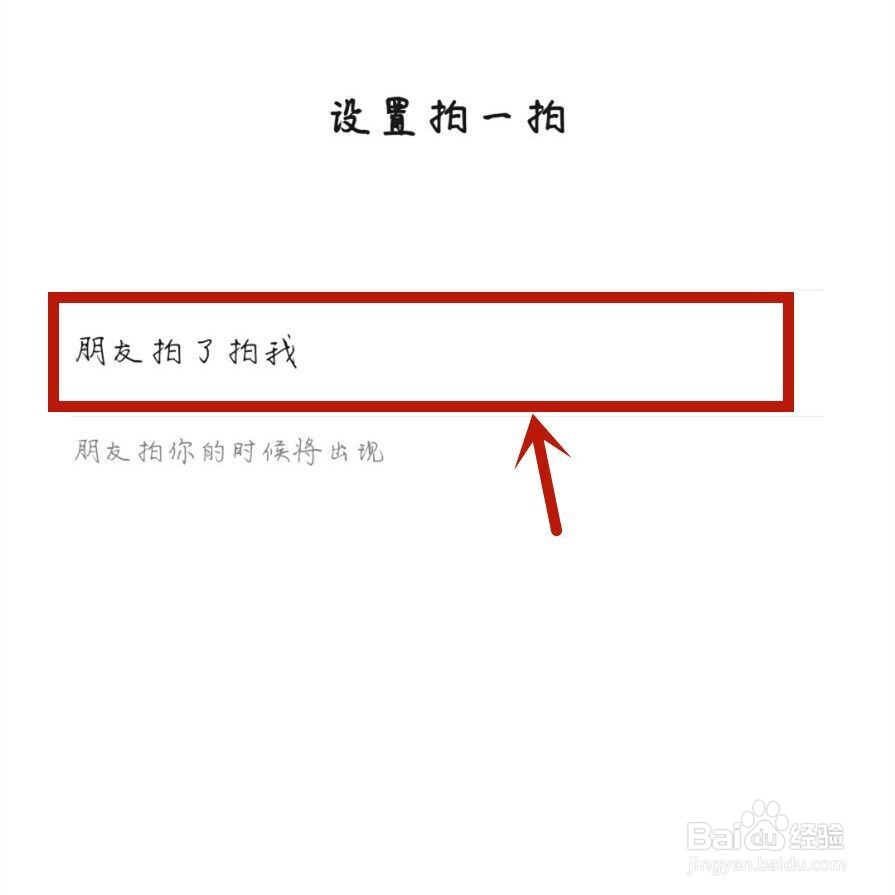 微信怎么关闭拍一拍