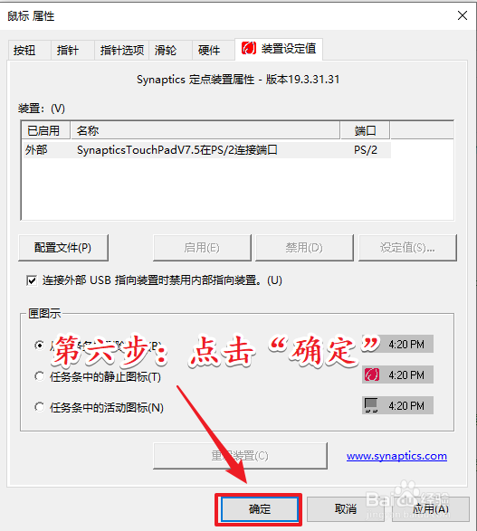 Win10笔记本触控板怎么关闭或禁用