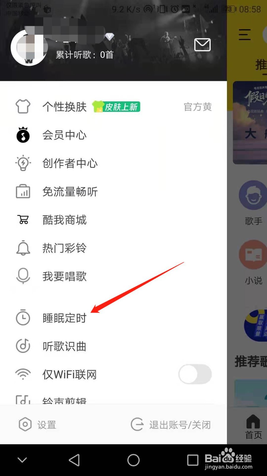 酷我音乐怎么设置播放完整首音乐后自动关闭