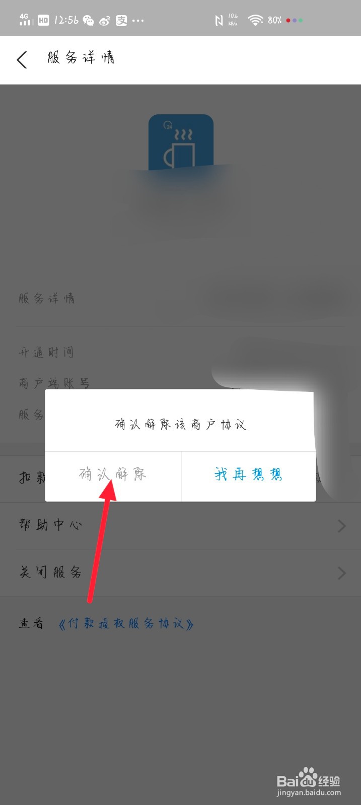 支付宝自动续费怎么取消