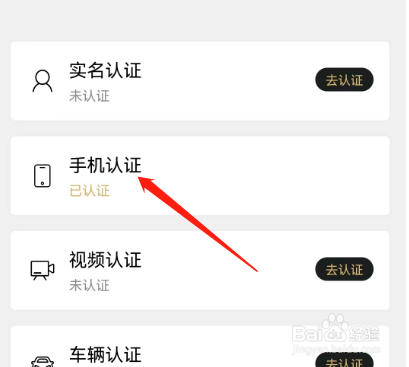 安卓版尤伴如何进行手机认证