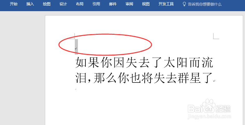 怎么在word里给文字加注拼音